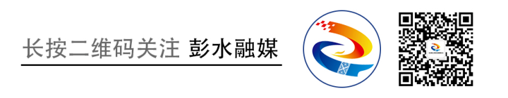 考前溫馨提示 ！3月30日， 彭水事業(yè)單位2024年第一季度公開招聘工作人員筆試……
