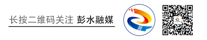 考前溫馨提示 ！3月30日， 彭水事業(yè)單位2024年第一季度公開招聘工作人員筆試……